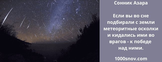dozhd-iz-meteoritov-po-sonniku-azara